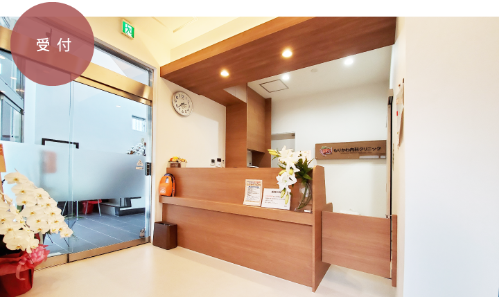 福島区玉川の【もりかわ内科クリニック】の受付です