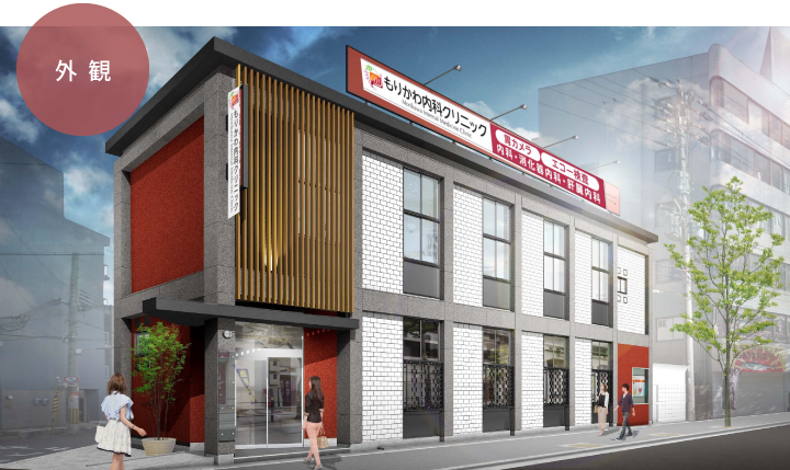 福島区玉川の【もりかわ内科クリニック】の外観です